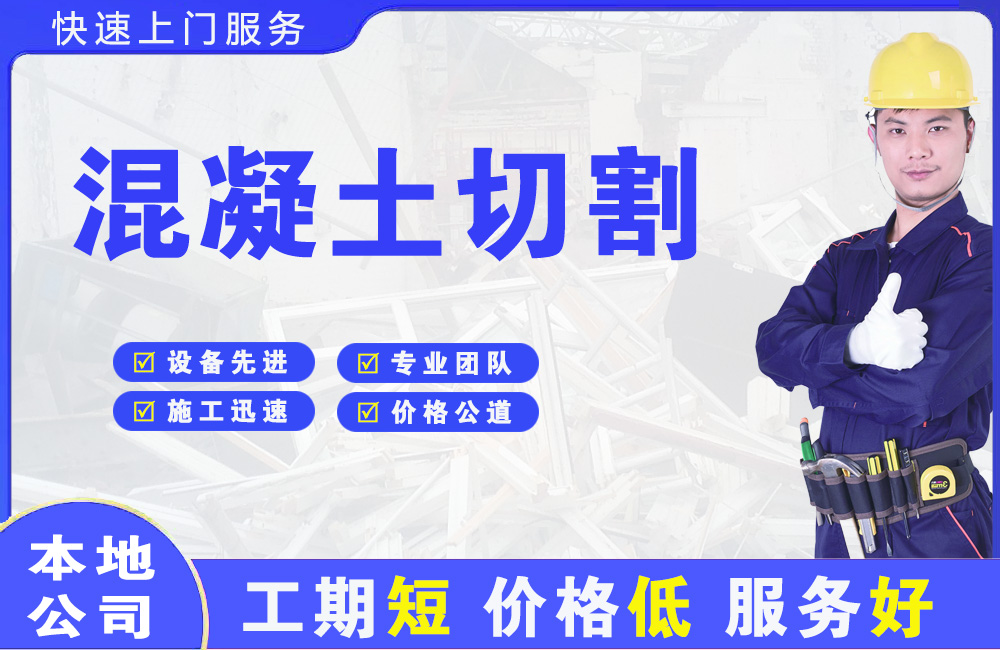 天长混凝土切割