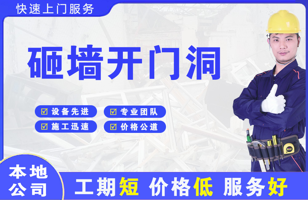 天长砸墙开门洞